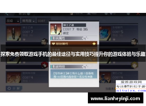 探索免费领取游戏手机的最佳途径与实用技巧提升你的游戏体验与乐趣