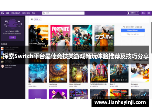 探索Switch平台最佳竞技类游戏畅玩体验推荐及技巧分享