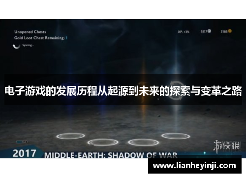 电子游戏的发展历程从起源到未来的探索与变革之路