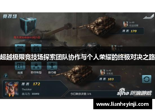 超越极限竞技场探索团队协作与个人荣耀的终极对决之路