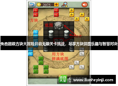 免费超级方块大冒险开启无限关卡挑战，尽享方块拼图乐趣与智慧对决